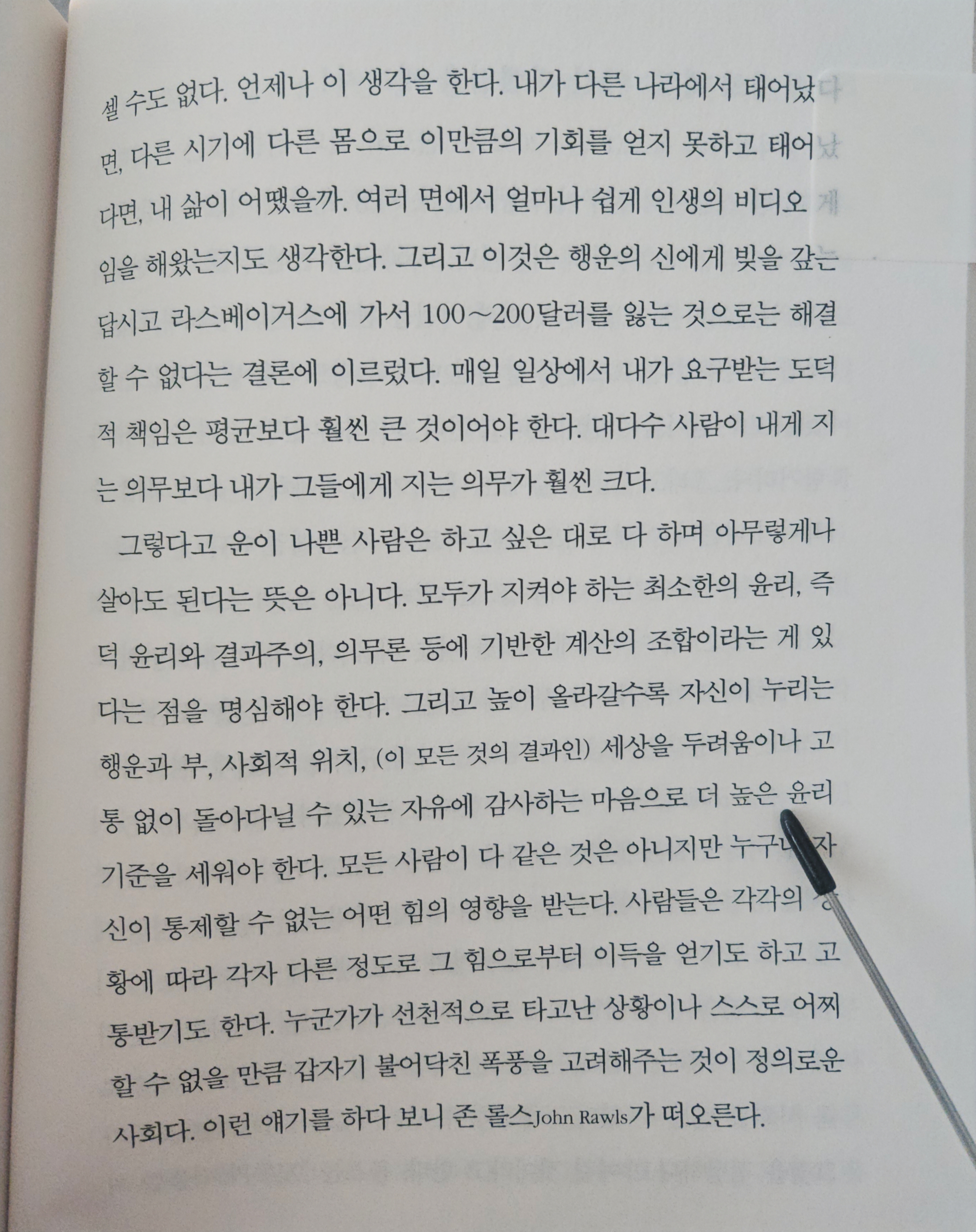 사회적으로-성공한,-지위가-높은-사람에게-따르는-윤리-(feat.-연봉/집/차자랑에-대해서)-0-이미지