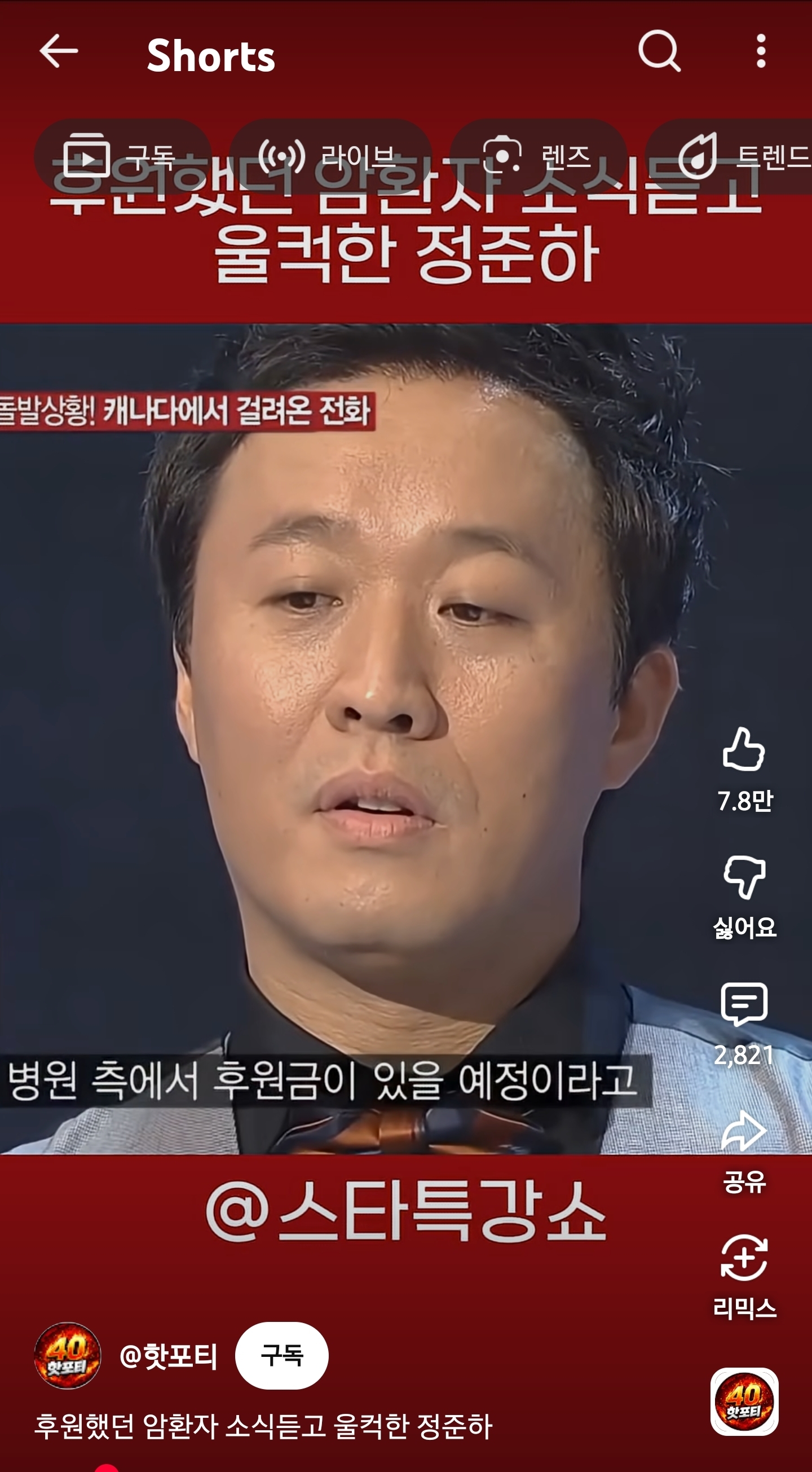 후원했던-암환자-소식듣고-울컥한-정준하-3-이미지