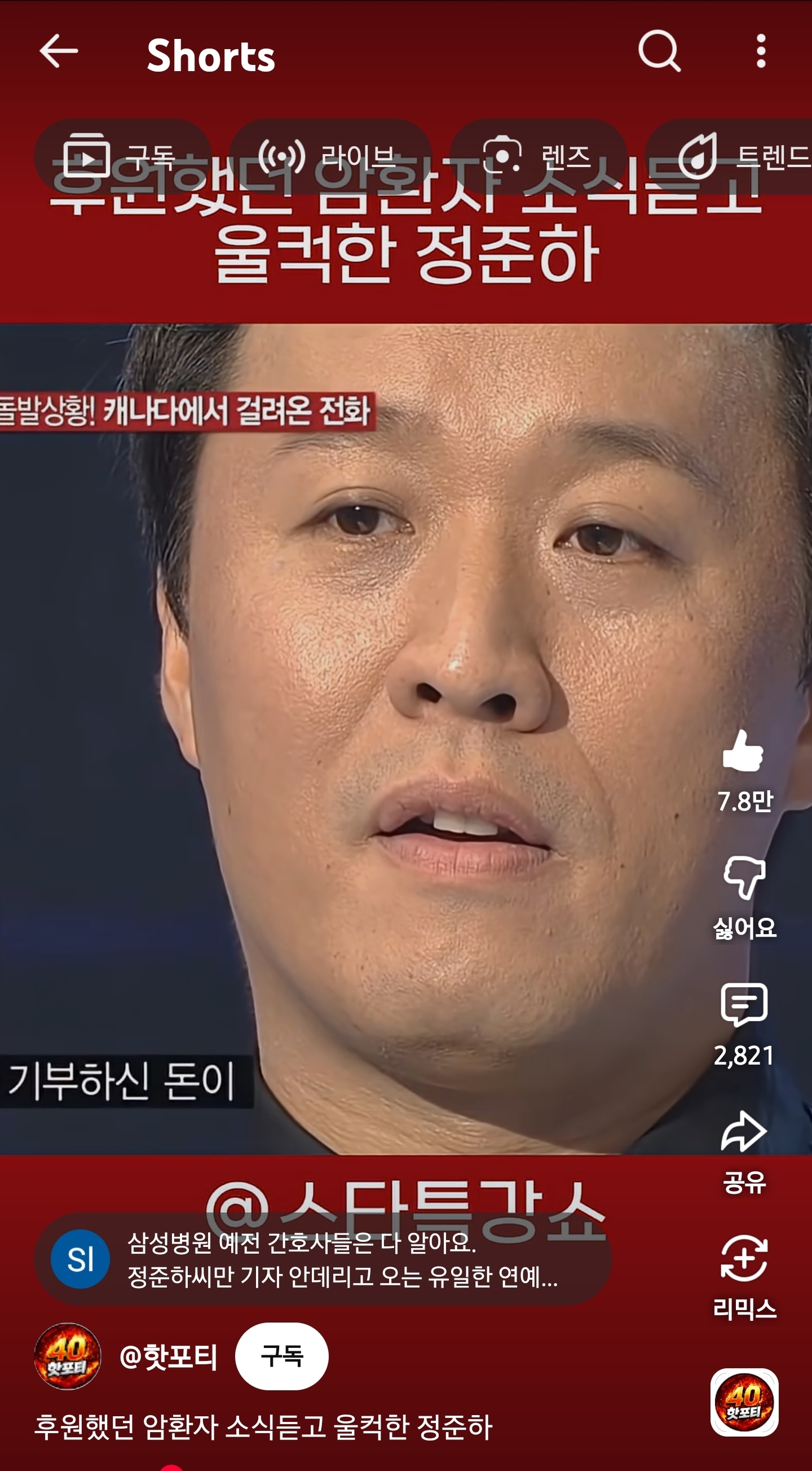 후원했던-암환자-소식듣고-울컥한-정준하-5-이미지