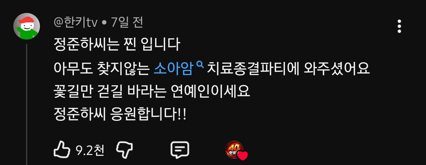 후원했던-암환자-소식듣고-울컥한-정준하-9-이미지