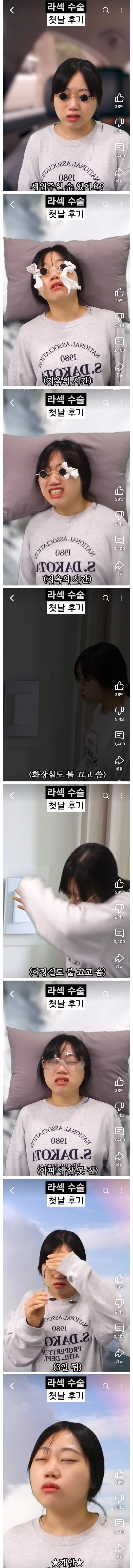 라섹수술-후-백퍼-공감한다는-내용-3-이미지