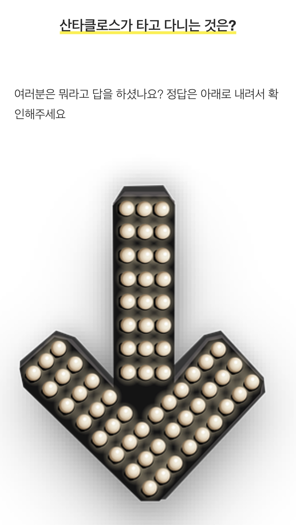 “꽃사슴”을-5번-외쳐보세요-2-이미지