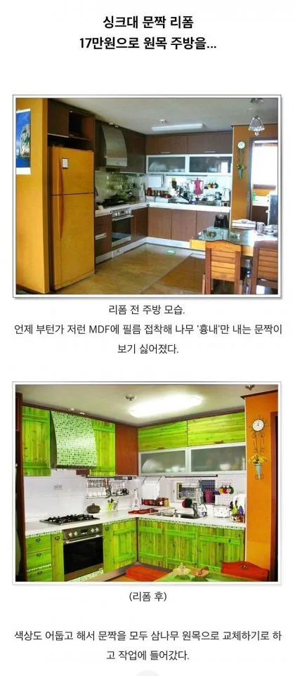 17만원으로-원목-주방-리폼-하기-1-이미지