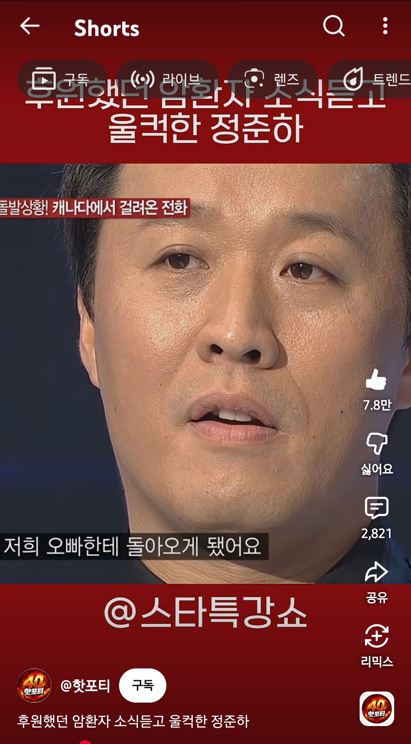 후원했던-암환자-소식듣고-울컥한-정준하-6-이미지
