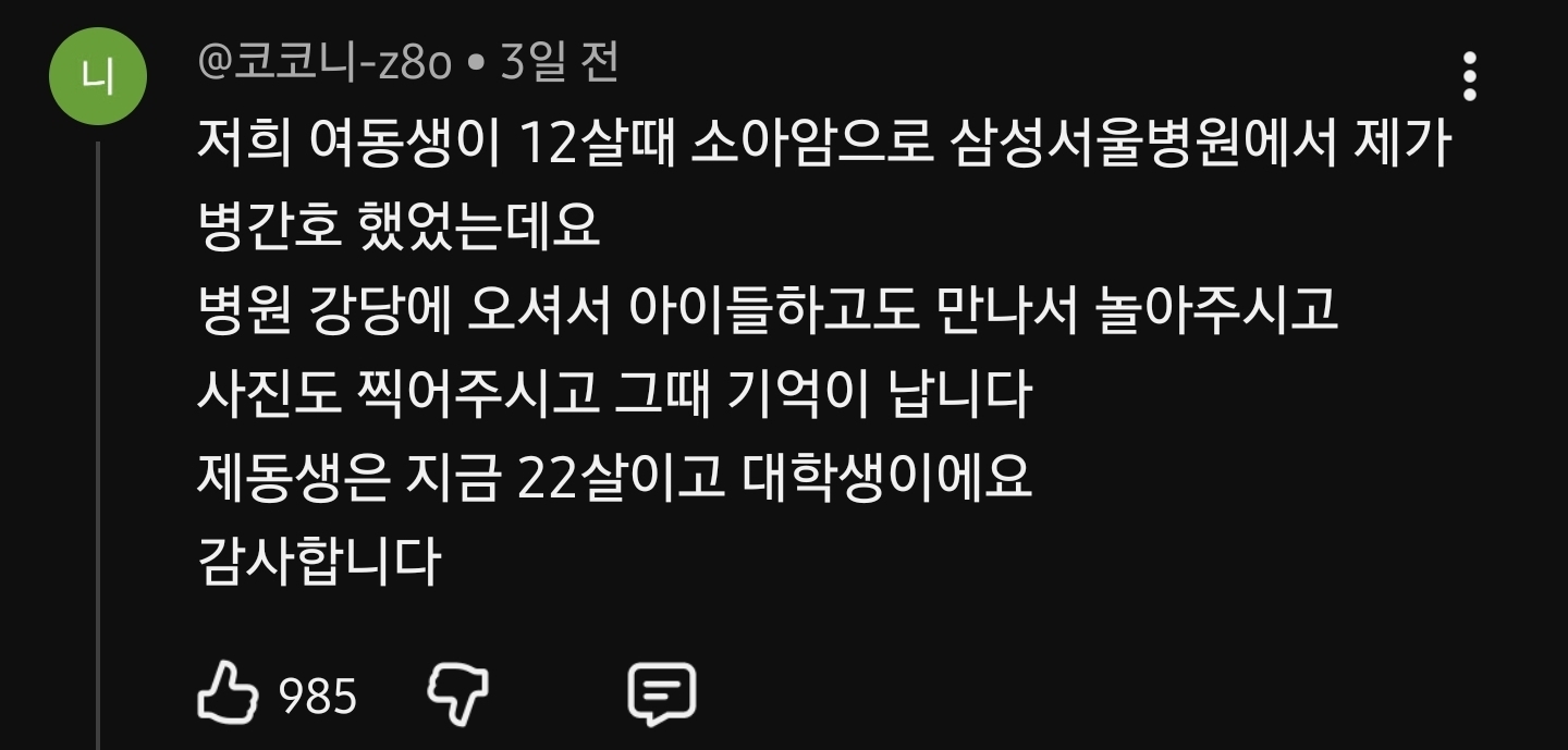후원했던-암환자-소식듣고-울컥한-정준하-10-이미지