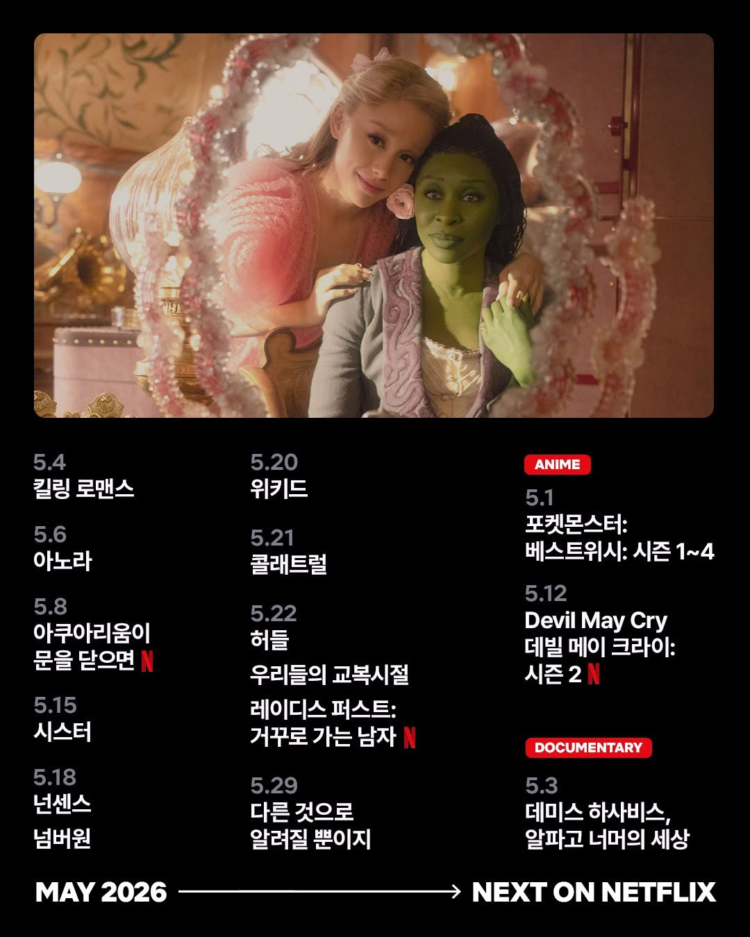넷플릭스-5월-신작-라인업-공개-1-이미지