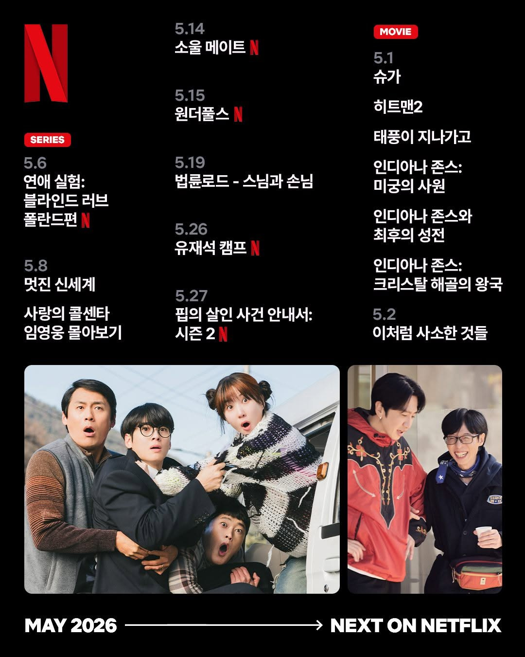 넷플릭스-5월-신작-라인업-공개-0-이미지