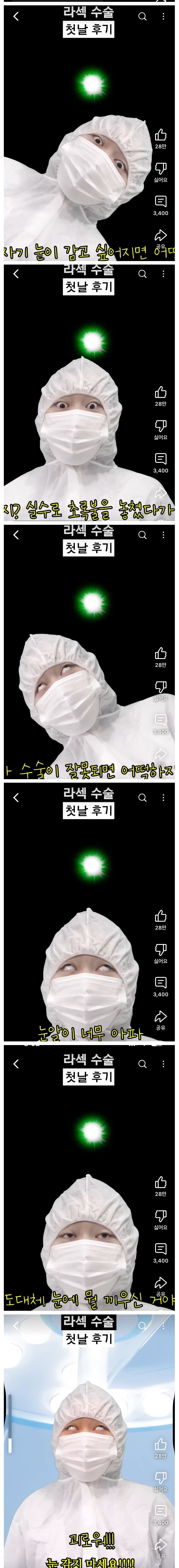라섹수술-후-백퍼-공감한다는-내용-1-이미지