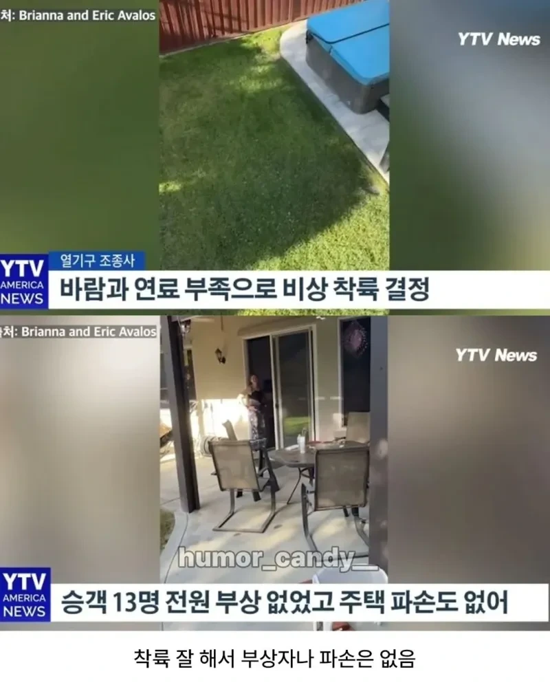 우리집-마당에-모르는-사람-13명이-하늘에서-내려옴-2-이미지