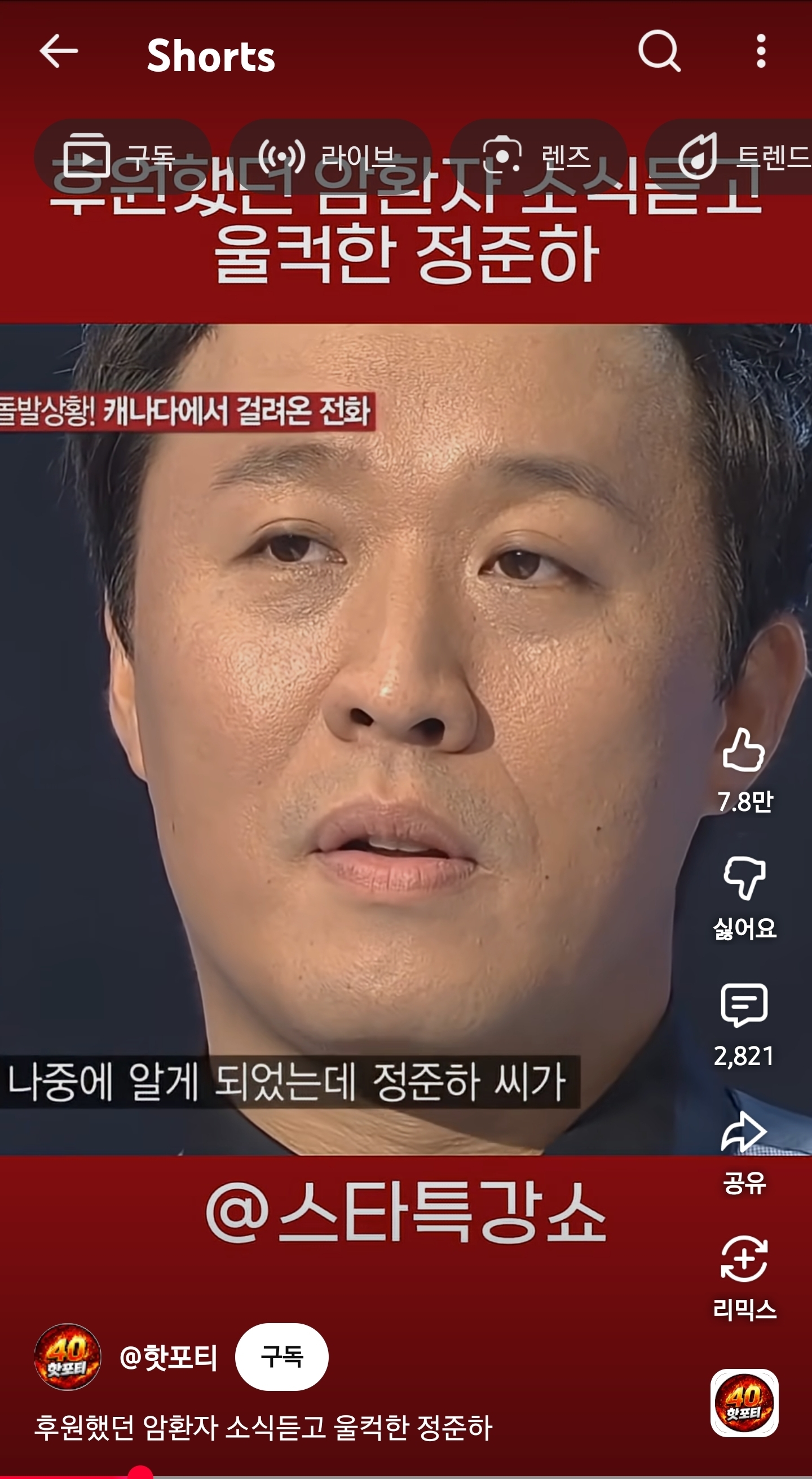 후원했던-암환자-소식듣고-울컥한-정준하-4-이미지