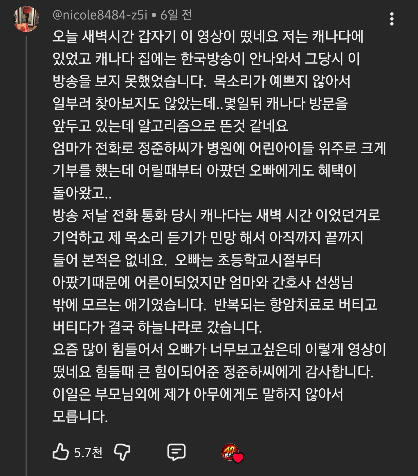 후원했던-암환자-소식듣고-울컥한-정준하-11-이미지