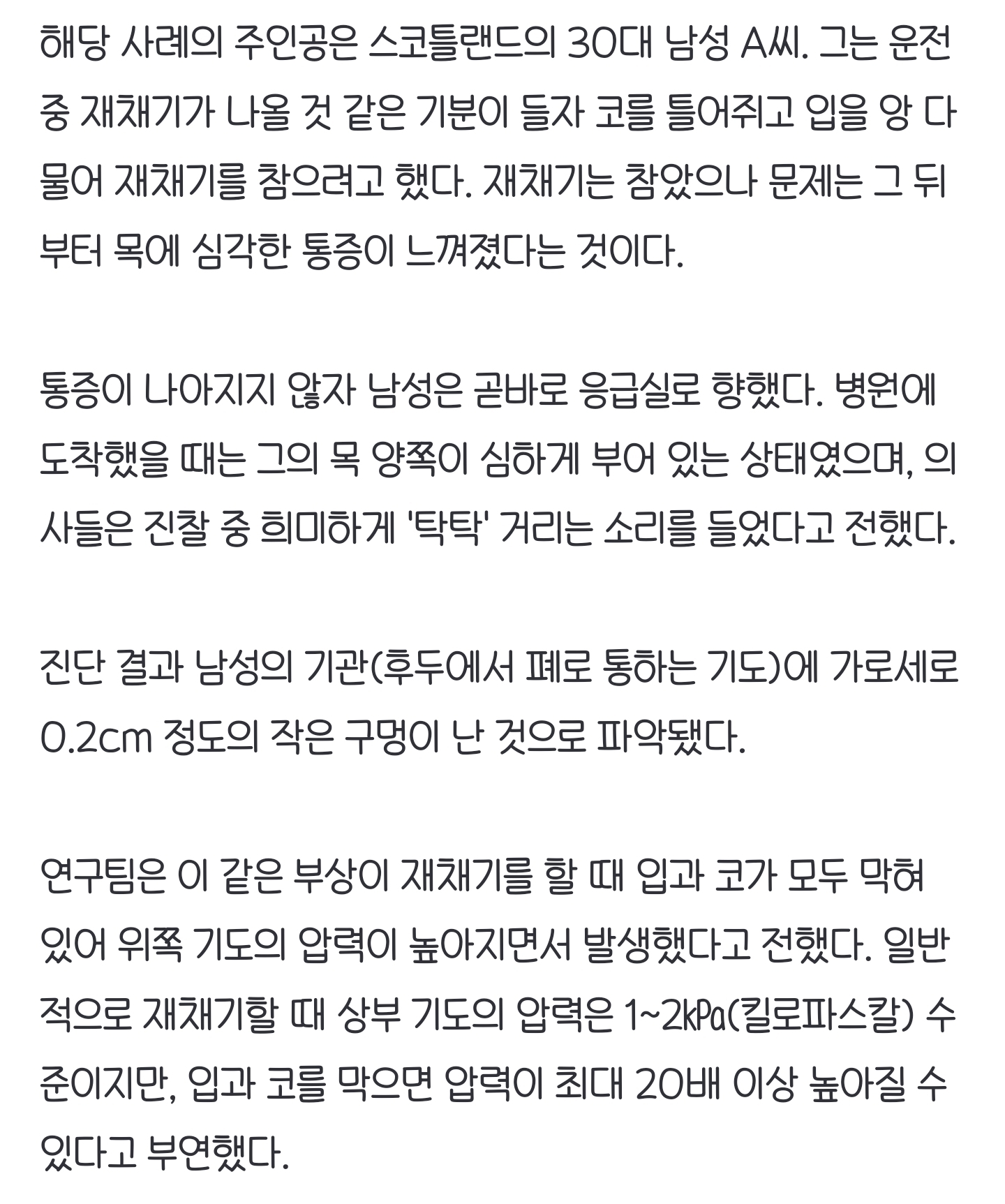 “재채기-막으려고-코-막은-남성,-기도에-'구멍'-났다”-0-이미지