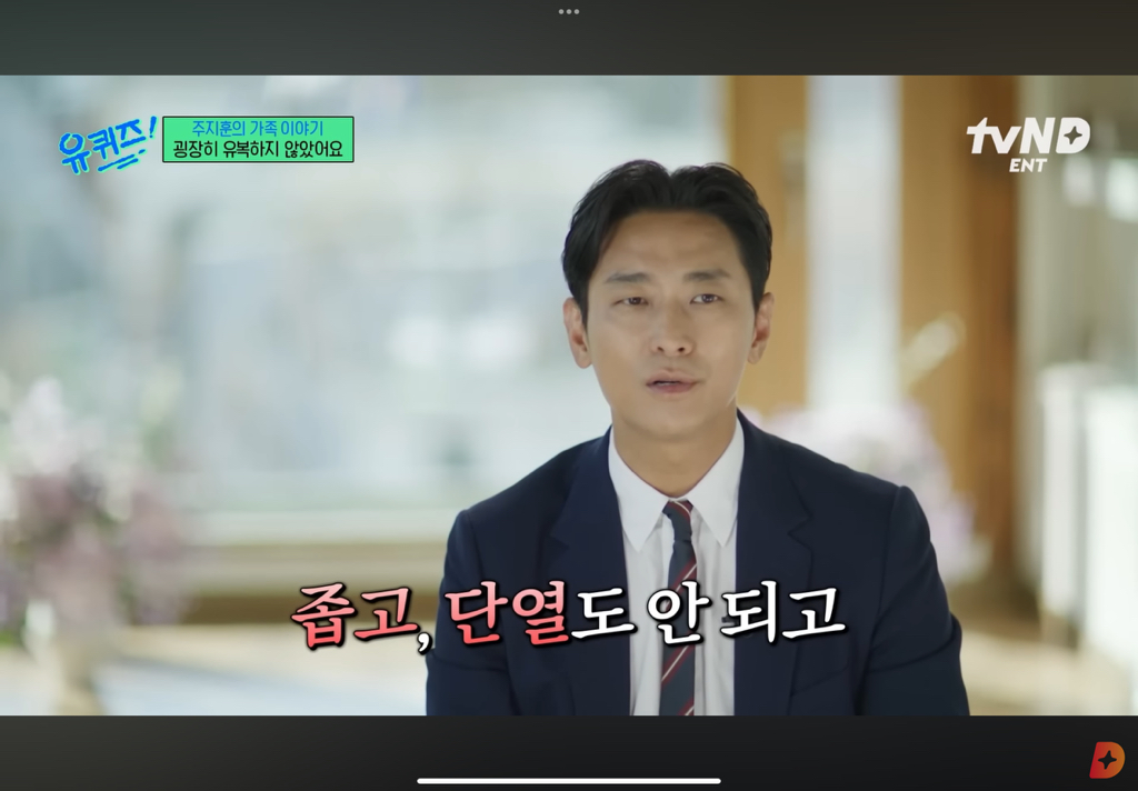 굉장히-유복하진-않았지만-행복했던-유년-시절을-말하는-주지훈.cap-5-이미지