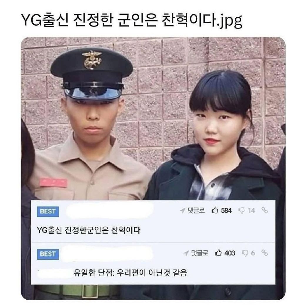 YG출신-진정한-군인은-찬혁이다.jpg-0-이미지