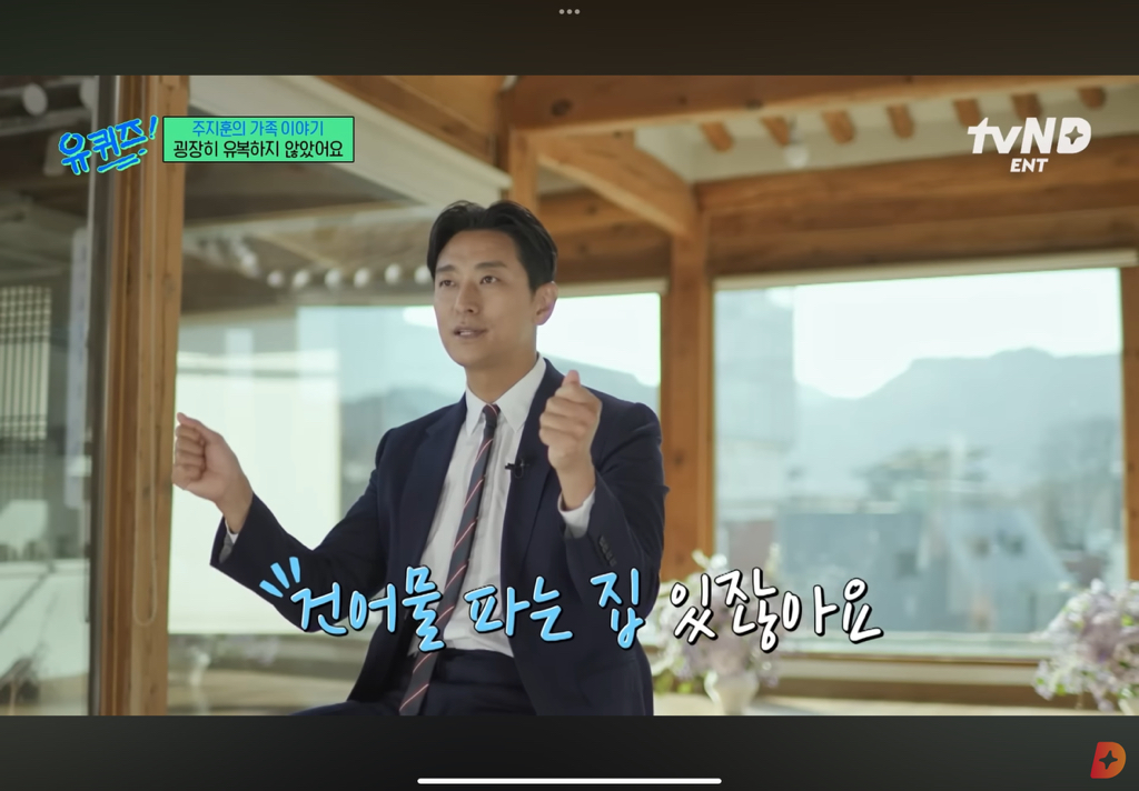 굉장히-유복하진-않았지만-행복했던-유년-시절을-말하는-주지훈.cap-3-이미지