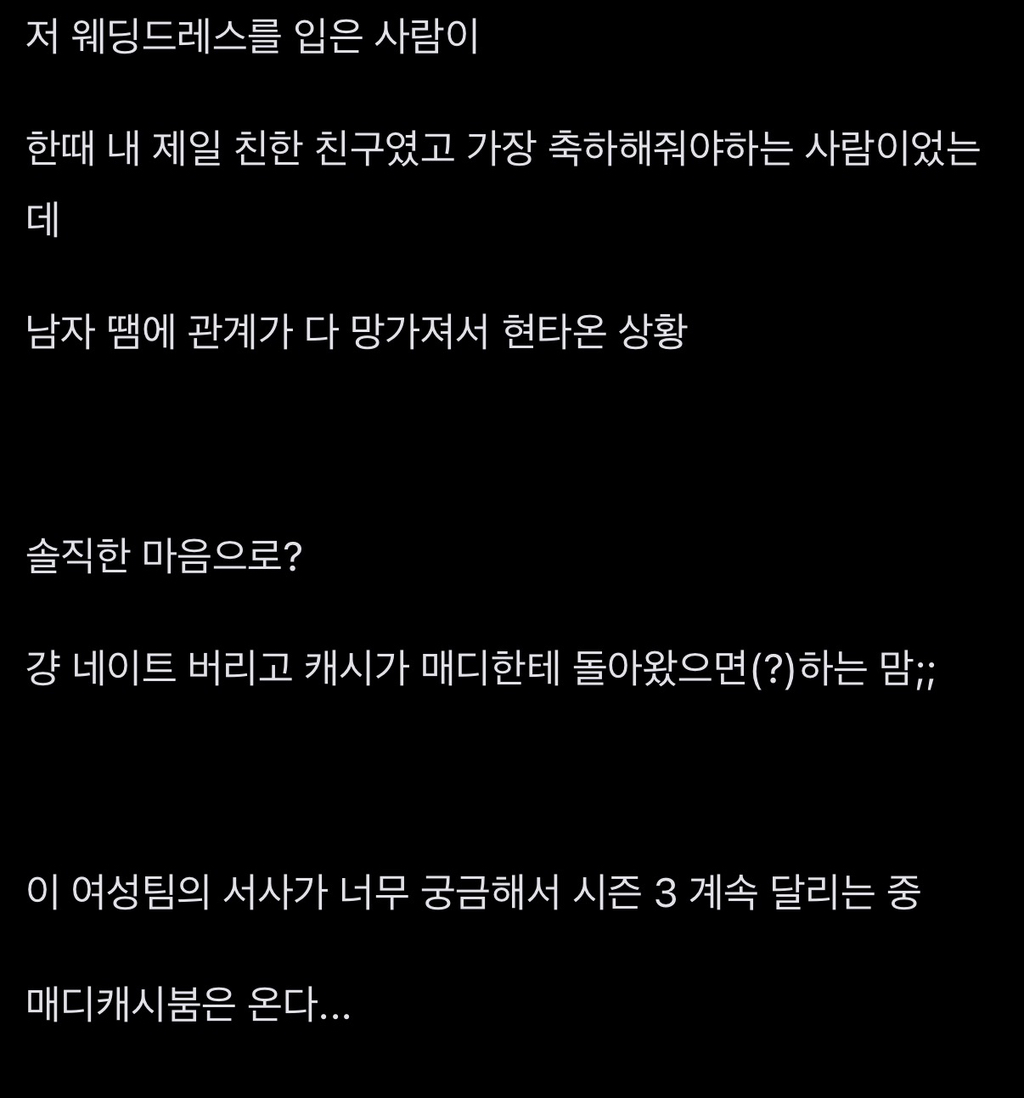 전남친의-결혼식에서-신랑이-아니라-신부를-보고-있었다.jpg-7-이미지