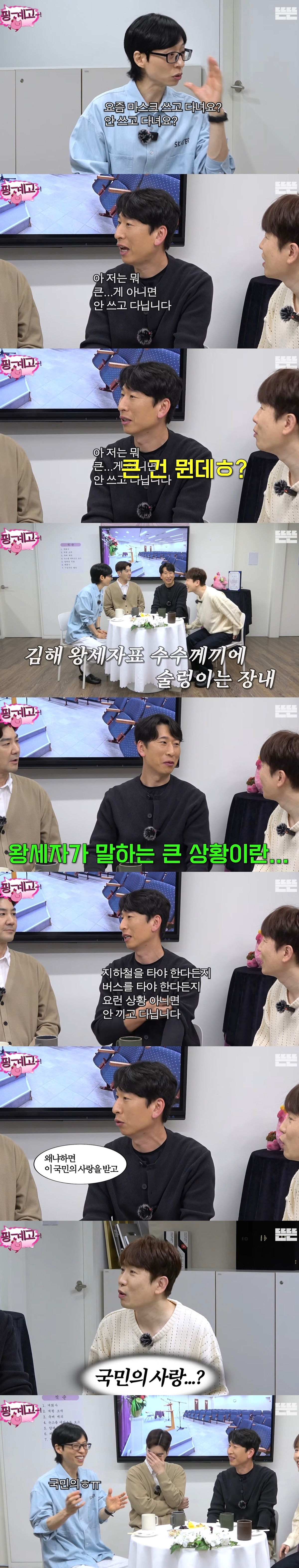 [핑계고]-두달만에-인생이-바뀌었다는-양상국-2-이미지