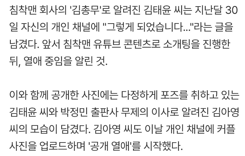 박정민-출판사-이사♥침착맨-회사-직원,-열애-발표…공개-소개팅-성공-1-이미지