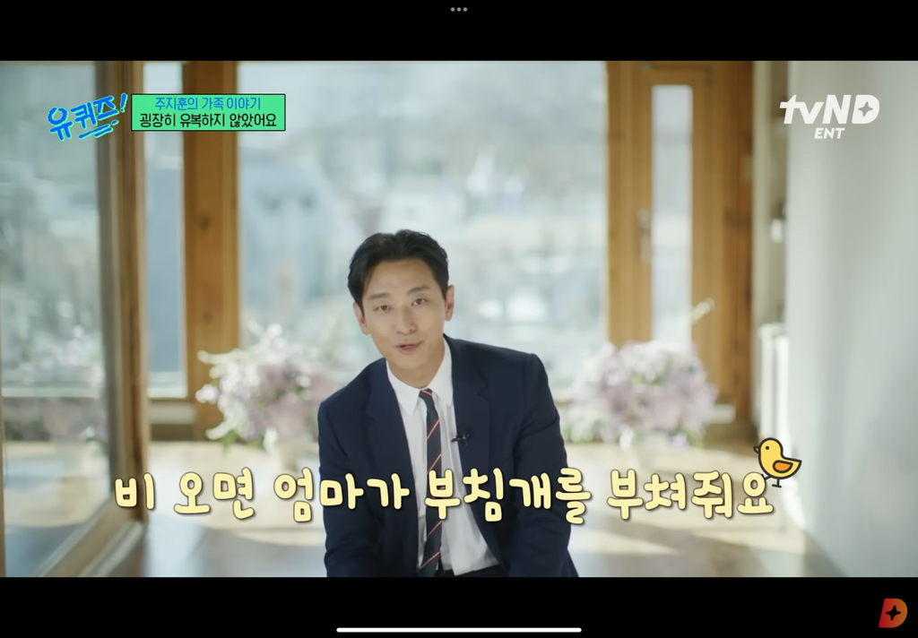 굉장히-유복하진-않았지만-행복했던-유년-시절을-말하는-주지훈.cap-8-이미지