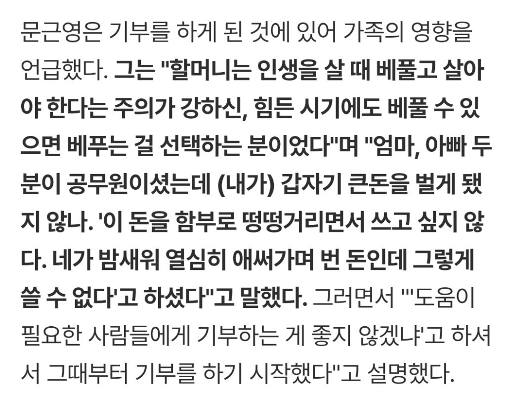 문근영,-억대-기부-이유…"공무원-부모님,-떵떵거리며-쓰고-싶지-않다고"-('유퀴즈')-1-이미지