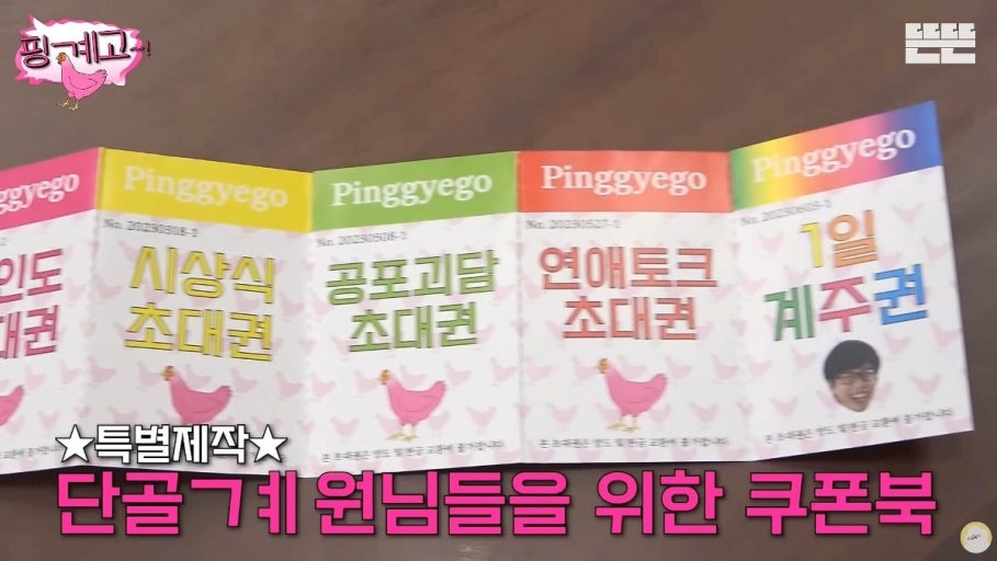핑계고-이제-3회-이상-출연해도-쿠폰북-안줌-4-이미지