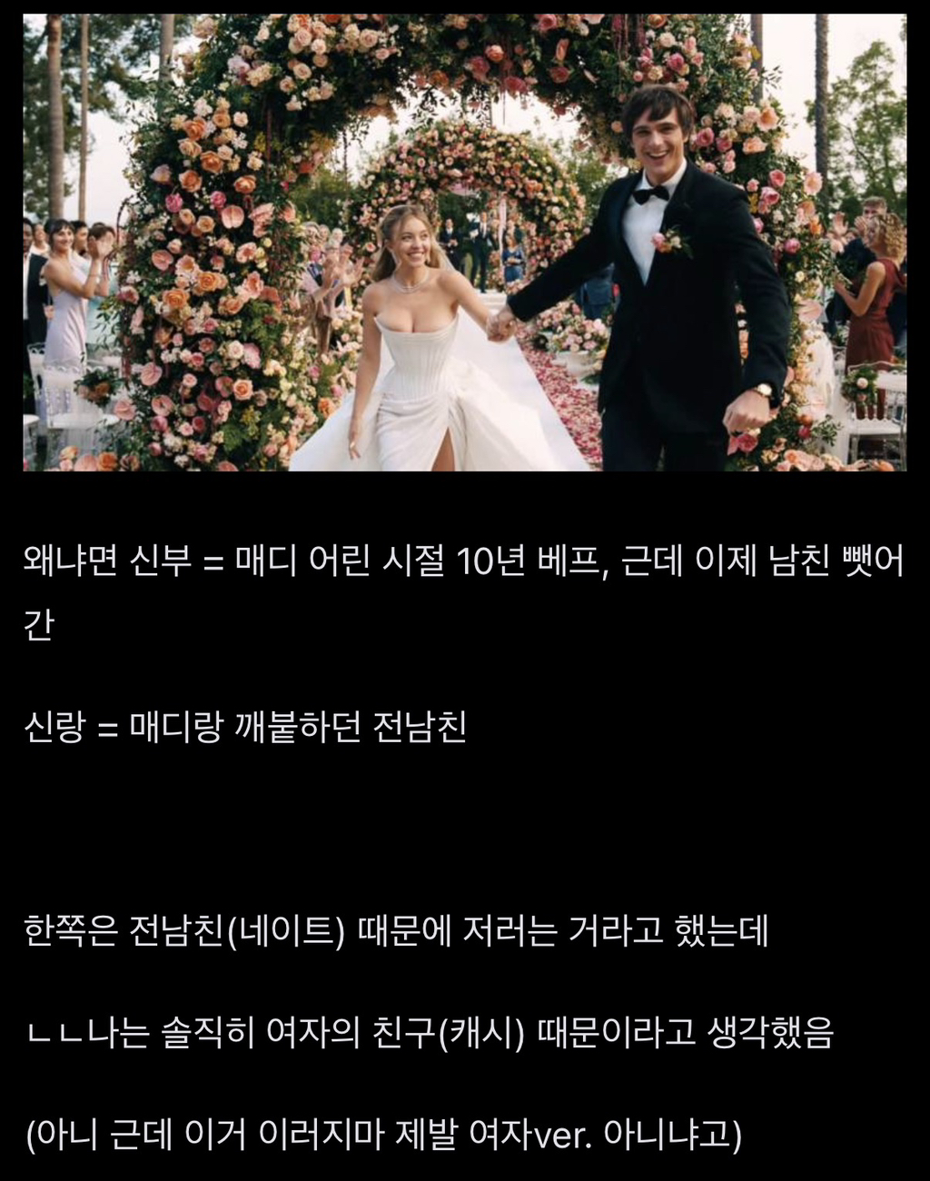 전남친의-결혼식에서-신랑이-아니라-신부를-보고-있었다.jpg-1-이미지