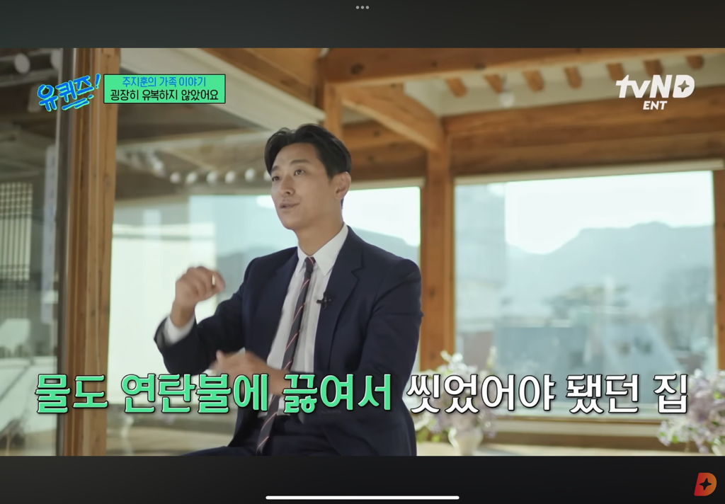 굉장히-유복하진-않았지만-행복했던-유년-시절을-말하는-주지훈.cap-6-이미지
