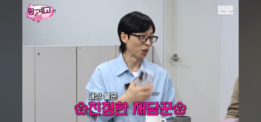 ＜핑계고＞-ai와도-공손하게-토크하는-유재석-6-이미지