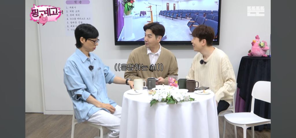 ＜핑계고＞-ai와도-공손하게-토크하는-유재석-2-이미지