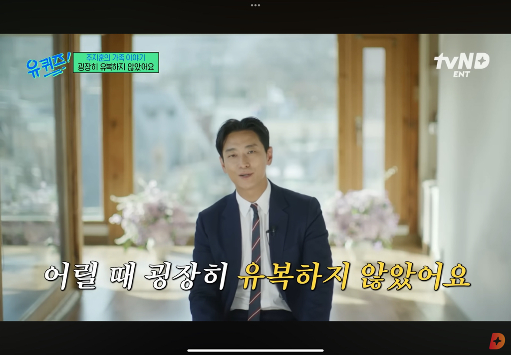 굉장히-유복하진-않았지만-행복했던-유년-시절을-말하는-주지훈.cap-2-이미지