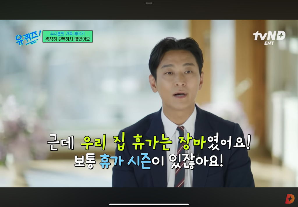 굉장히-유복하진-않았지만-행복했던-유년-시절을-말하는-주지훈.cap-12-이미지
