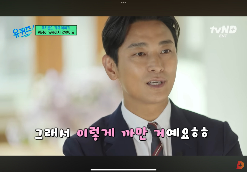 굉장히-유복하진-않았지만-행복했던-유년-시절을-말하는-주지훈.cap-18-이미지