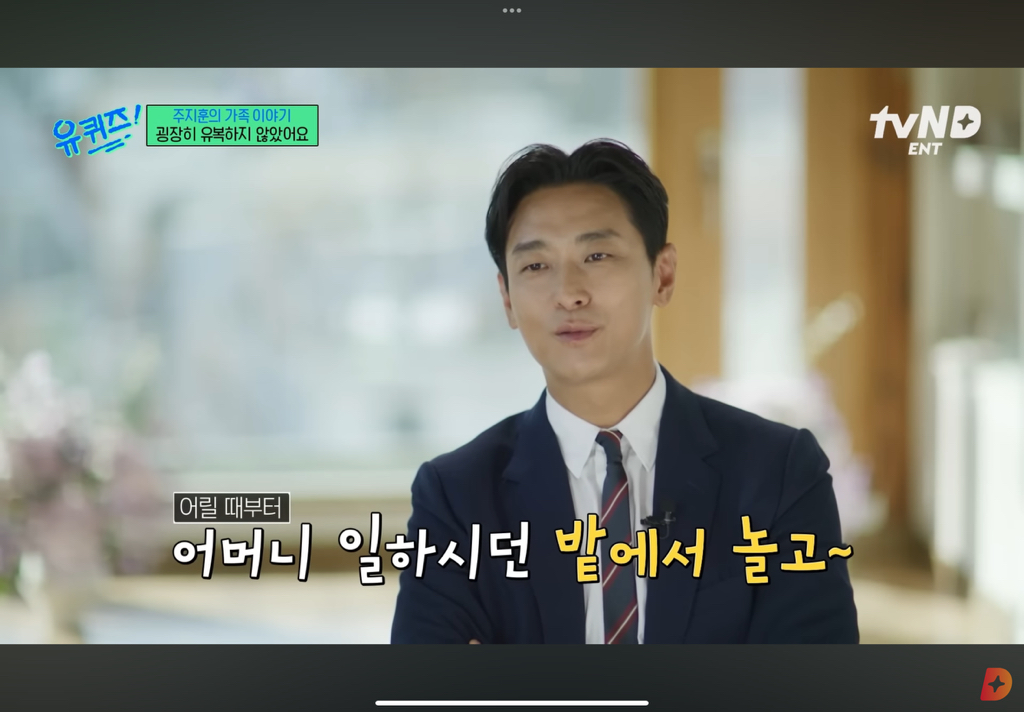 굉장히-유복하진-않았지만-행복했던-유년-시절을-말하는-주지훈.cap-16-이미지