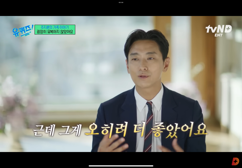 굉장히-유복하진-않았지만-행복했던-유년-시절을-말하는-주지훈.cap-14-이미지
