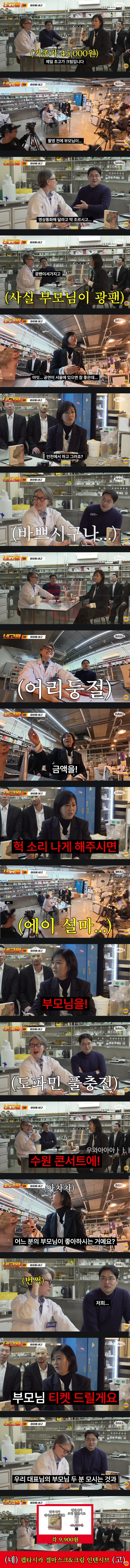 네고왕-새로운-MC-장윤정의-협상방법-1-이미지