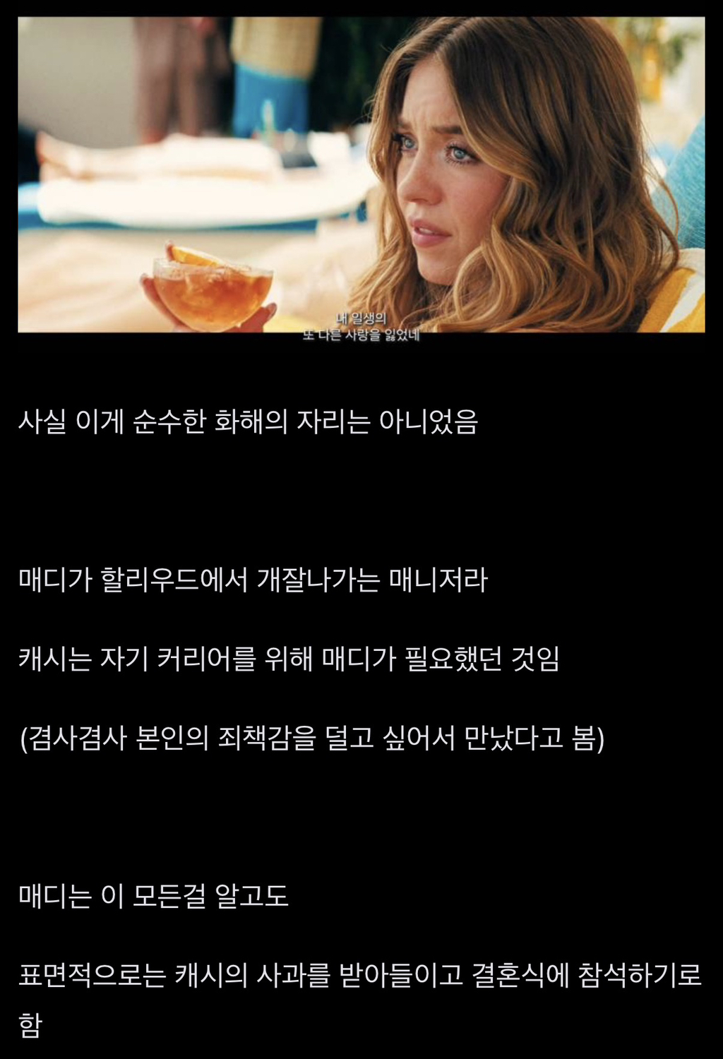 전남친의-결혼식에서-신랑이-아니라-신부를-보고-있었다.jpg-3-이미지