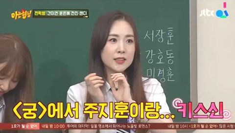 윤은혜가-아는형님에서-얘기한-주지훈과의-'궁'-명동-키스신.JPG-0-이미지