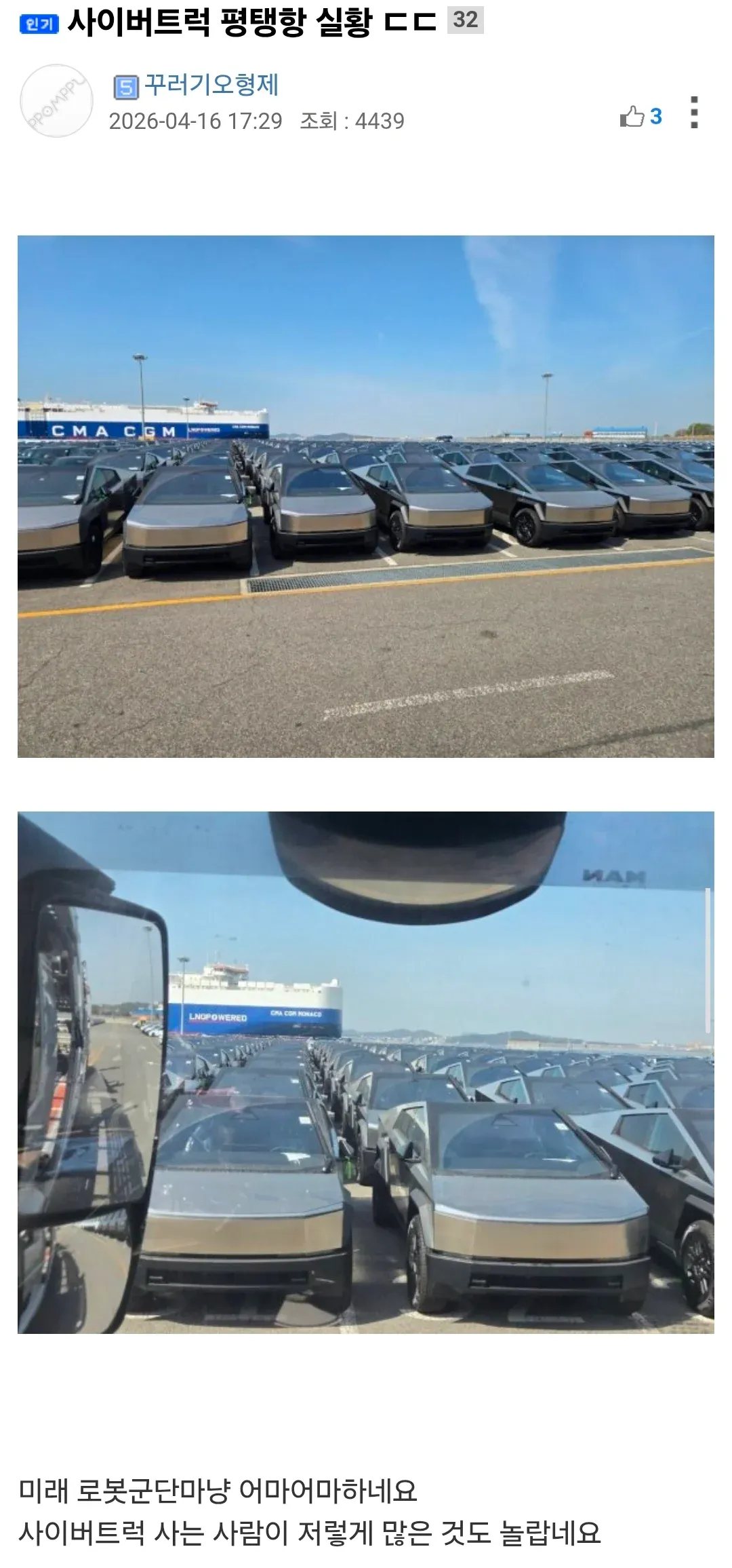 테슬라-사이버트럭-평택항-얼마전-근황-1-이미지