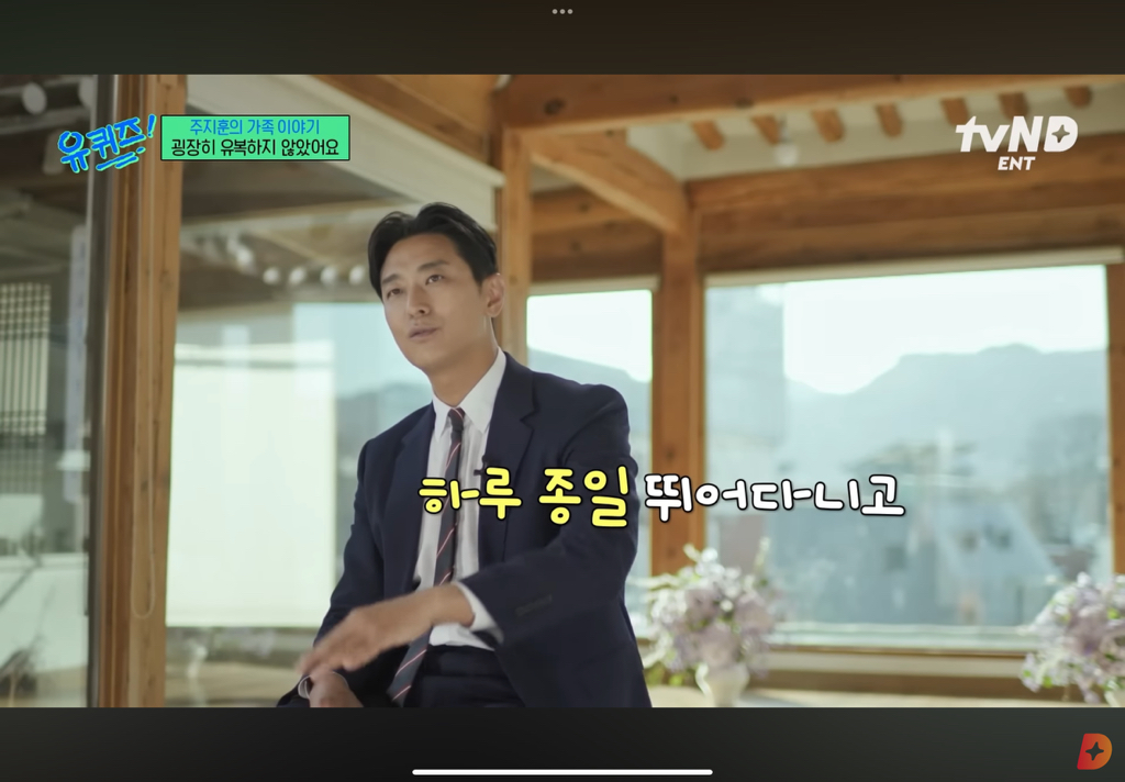 굉장히-유복하진-않았지만-행복했던-유년-시절을-말하는-주지훈.cap-17-이미지