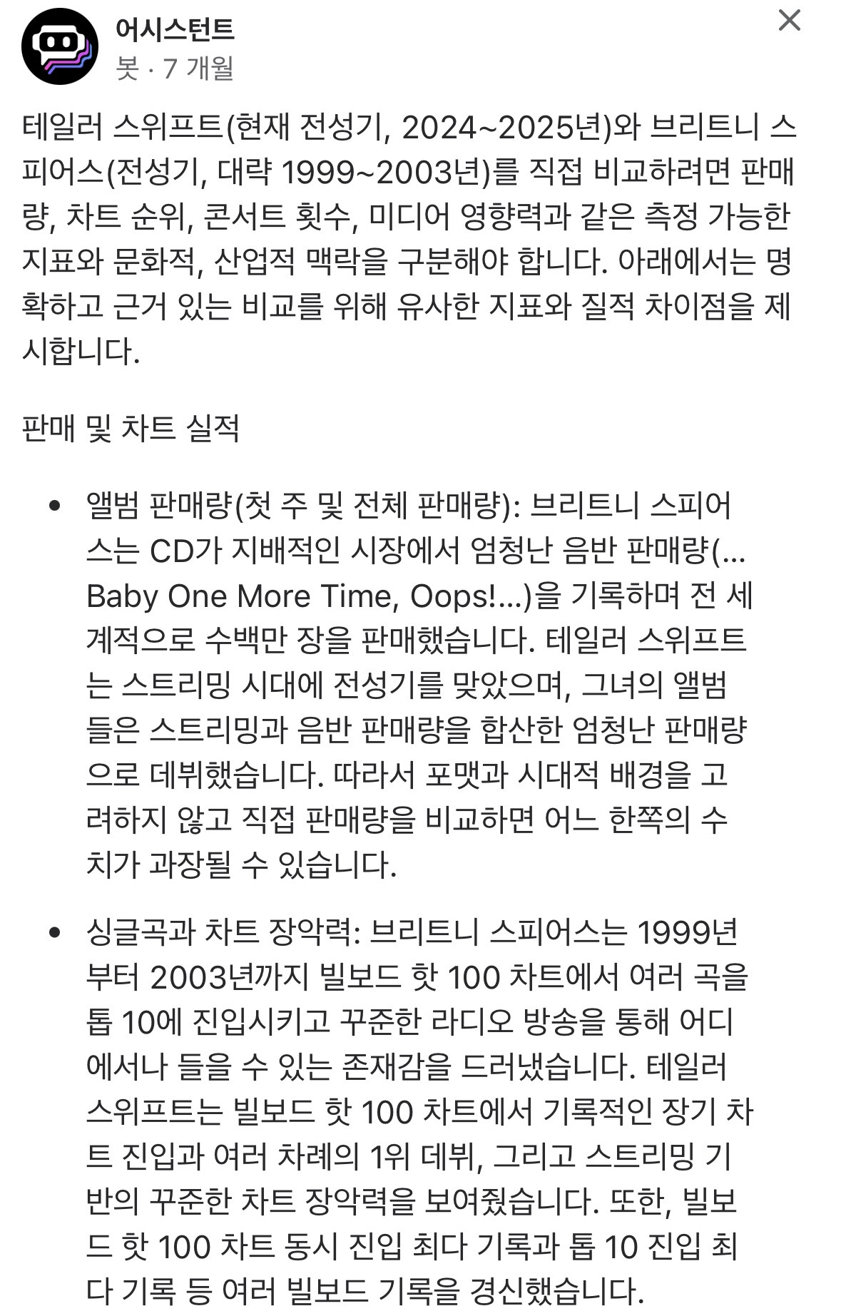 브리트니-스피어스와-테일러-스위프트-누가-더-파급력이-셌나?-3-이미지