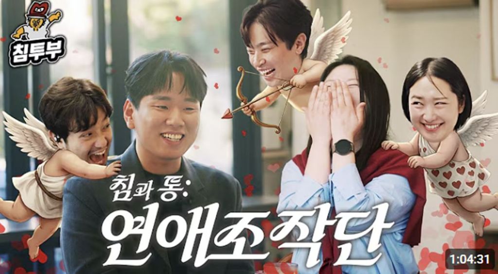 박정민-출판사-이사♥침착맨-회사-직원,-열애-발표…공개-소개팅-성공-2-이미지