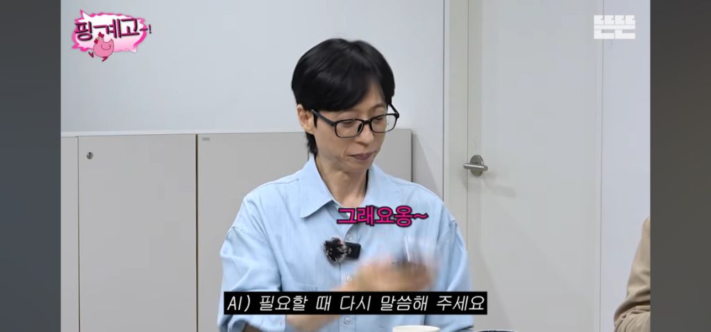 ＜핑계고＞-ai와도-공손하게-토크하는-유재석-4-이미지