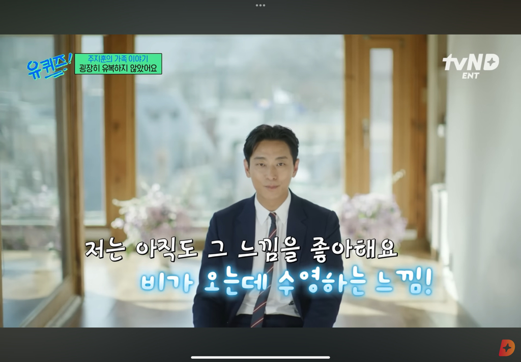 굉장히-유복하진-않았지만-행복했던-유년-시절을-말하는-주지훈.cap-15-이미지