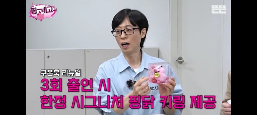 핑계고-이제-3회-이상-출연해도-쿠폰북-안줌-3-이미지