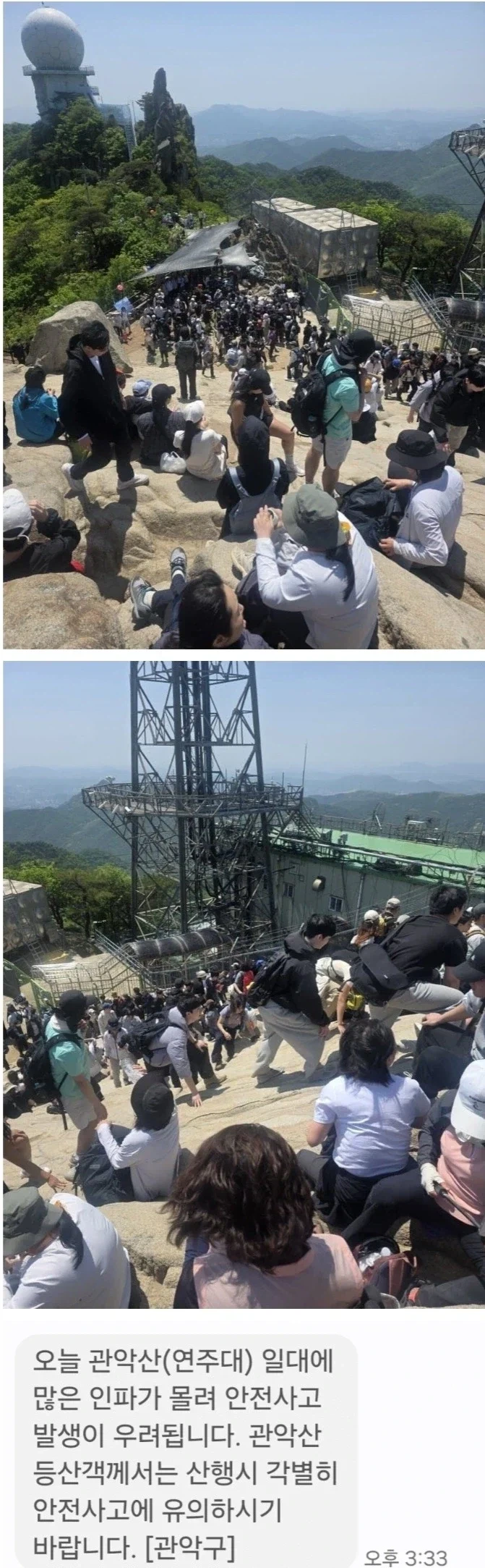 황금연휴-관악산-근황-0-이미지