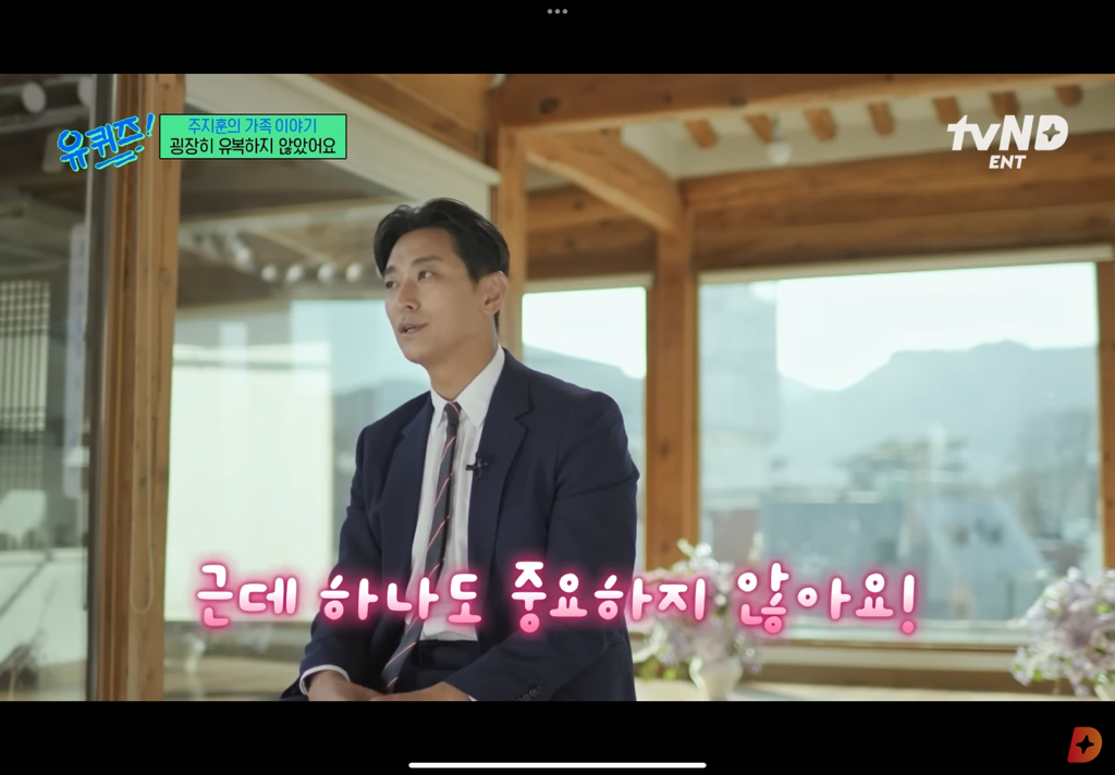 굉장히-유복하진-않았지만-행복했던-유년-시절을-말하는-주지훈.cap-7-이미지