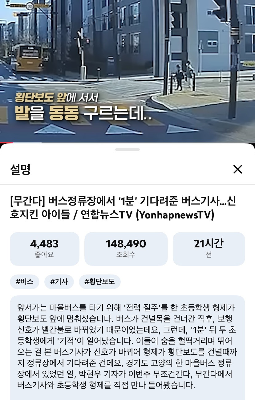 [무간다]-버스정류장에서-1분'-기다려준-버스기사...신-호지킨-아이들-/-연합뉴스TV-0-이미지