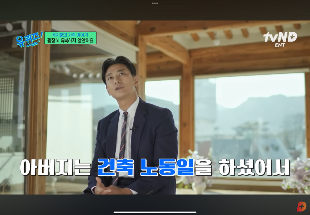 굉장히-유복하진-않았지만-행복했던-유년-시절을-말하는-주지훈.cap-10-이미지