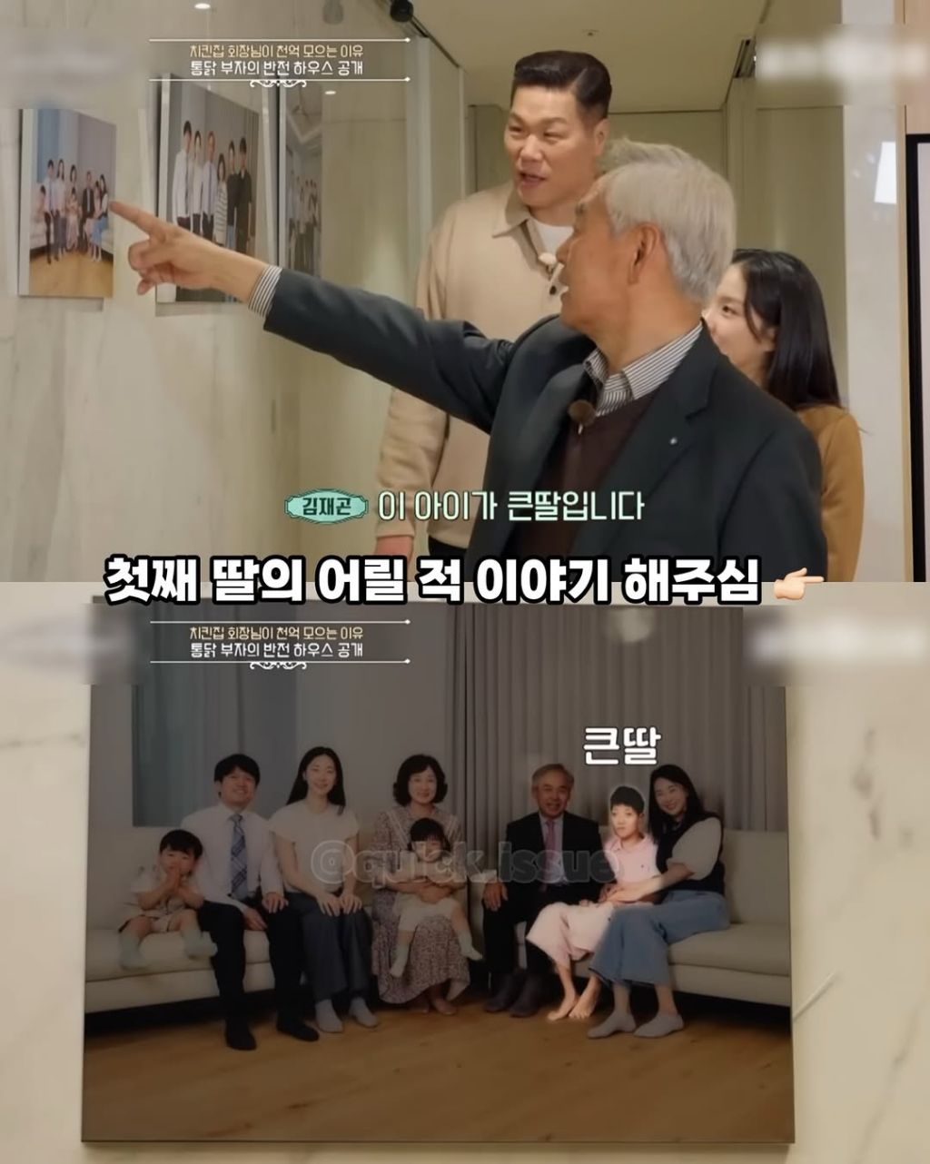치킨집-회장님이-천억원-모으려는-이유-3-이미지