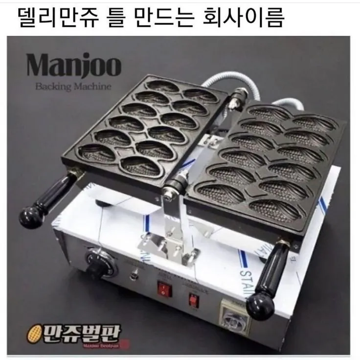 델리만쥬-틀-만드는-회사-이름-0-이미지